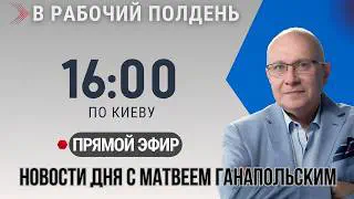 В РАБОЧИЙ ПОЛДЕНЬ